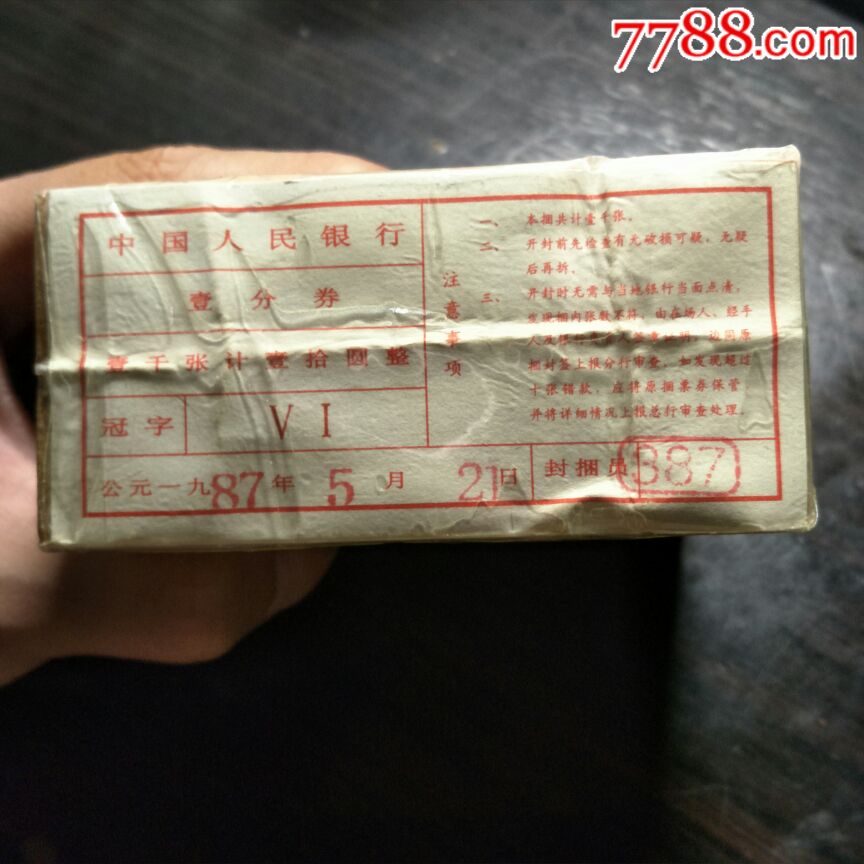 稀少18k黄金版(一分纸币)整捆千张,人民币_第12张_7788人民币收藏