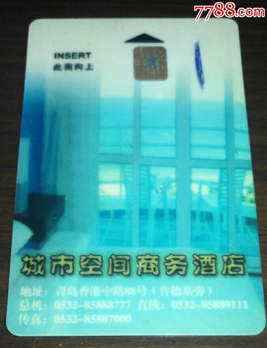青岛城市空间商务酒店_门锁卡/房卡_第1张_7788集卡网
