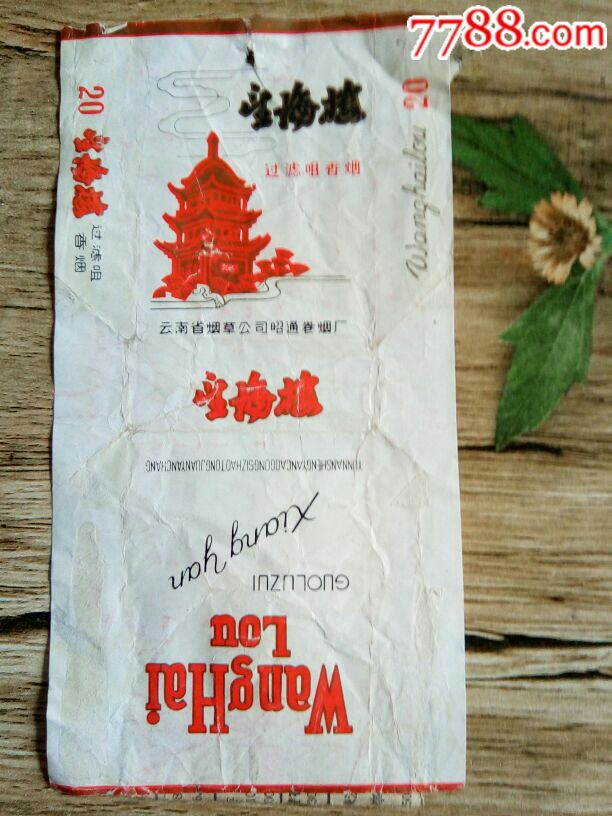 望海楼