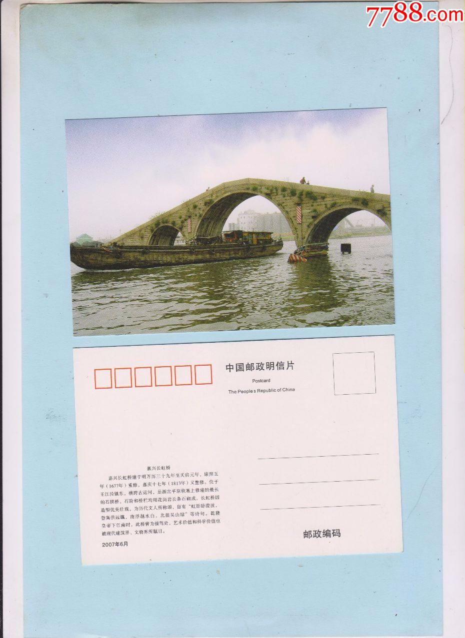 明信片·京杭大运河·嘉兴长虹桥