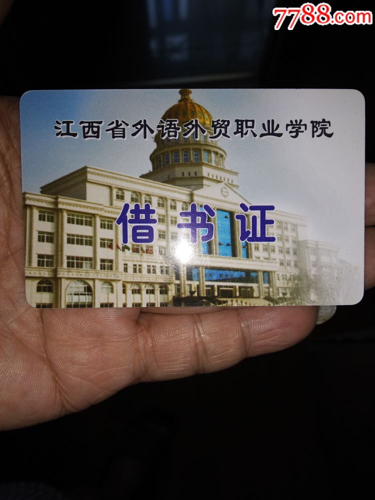 校园借书卡