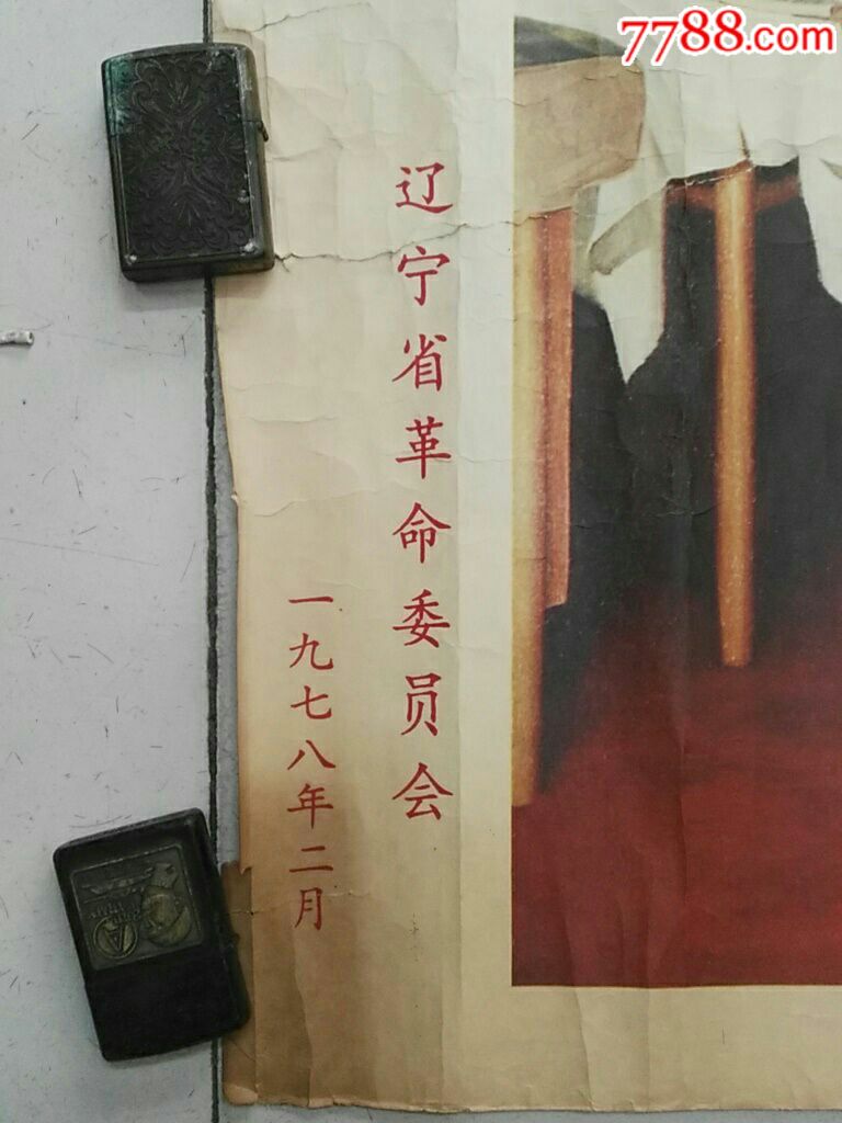 少见《你办事,我放心》宣传画