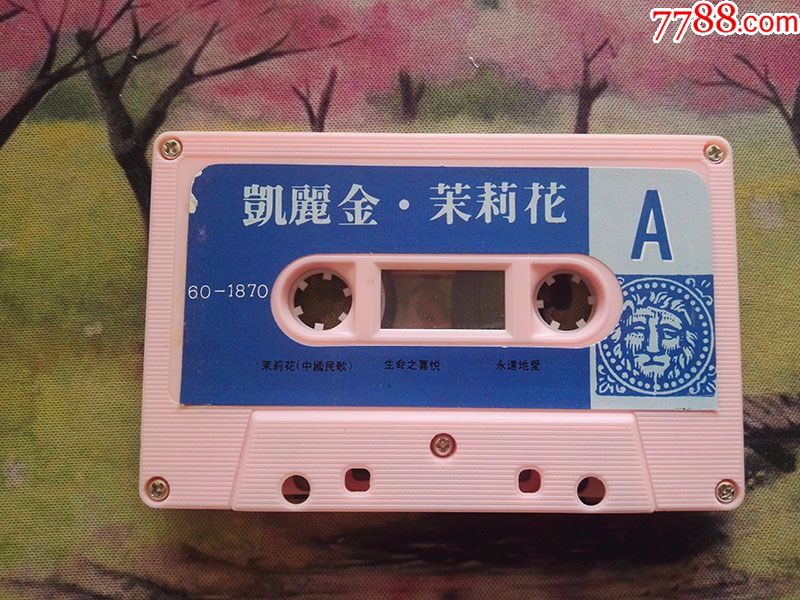 【凯丽金】【茉莉花】【磁带】