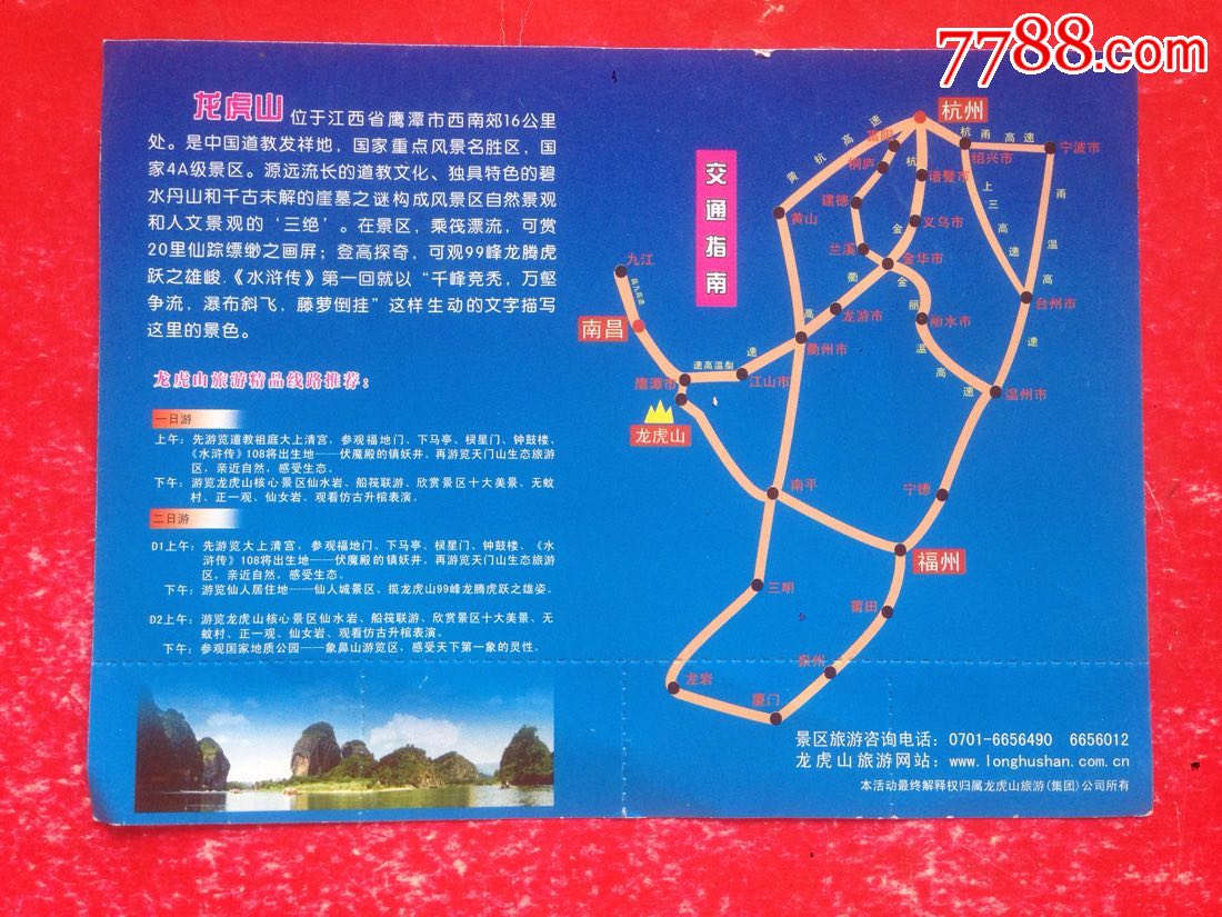 江西【龙虎山综合景区】赠券