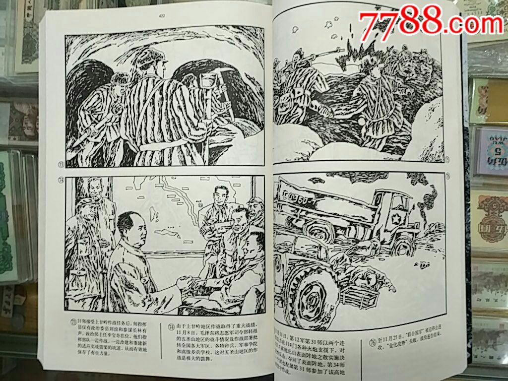 抗美援朝战争画史连环画
