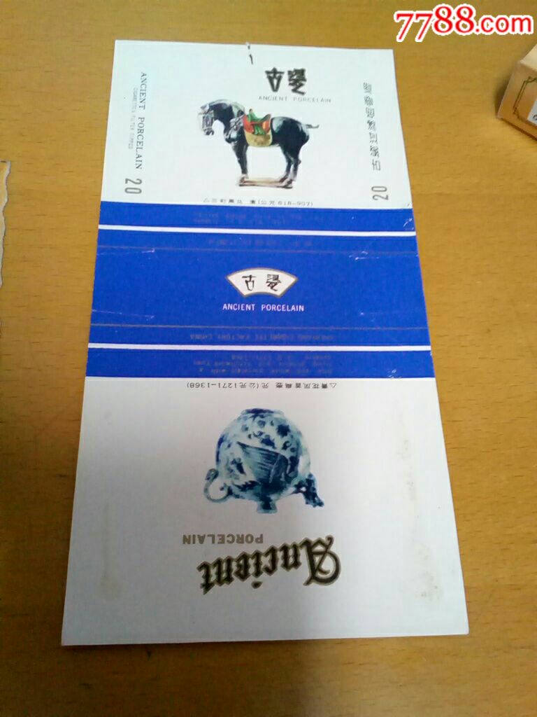 古瓷(拆包)【小迷糊烟标店】_第1张_7788收藏__收藏热线