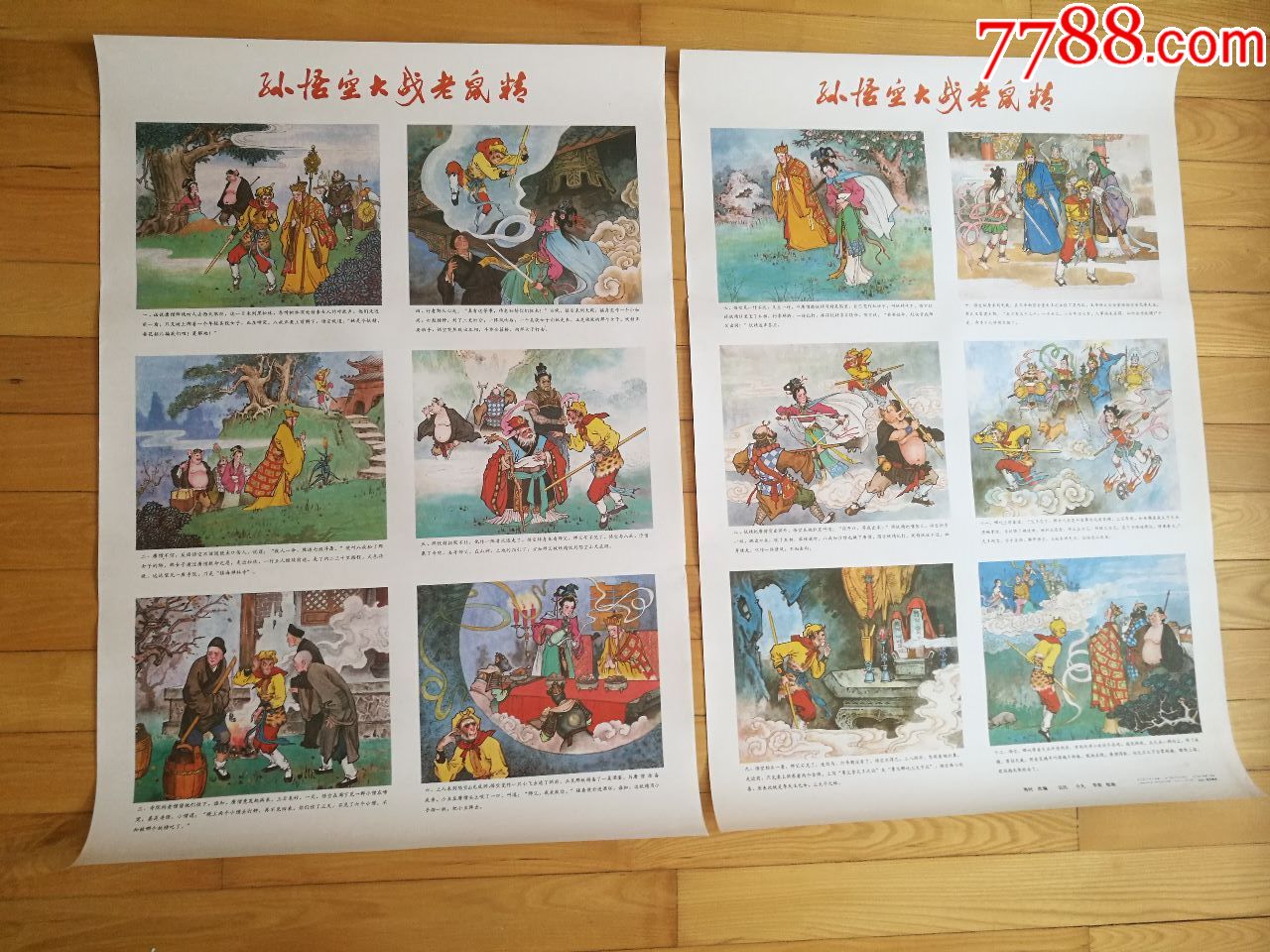 孙悟空大战老鼠精