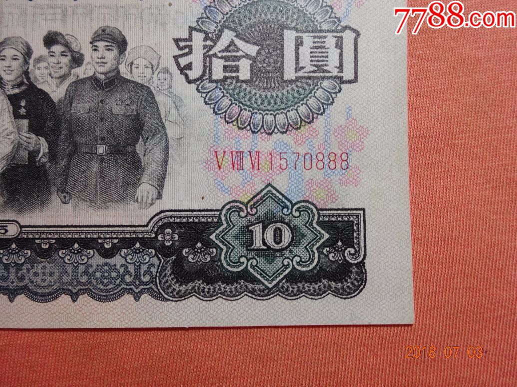 三版大团结豹子号888