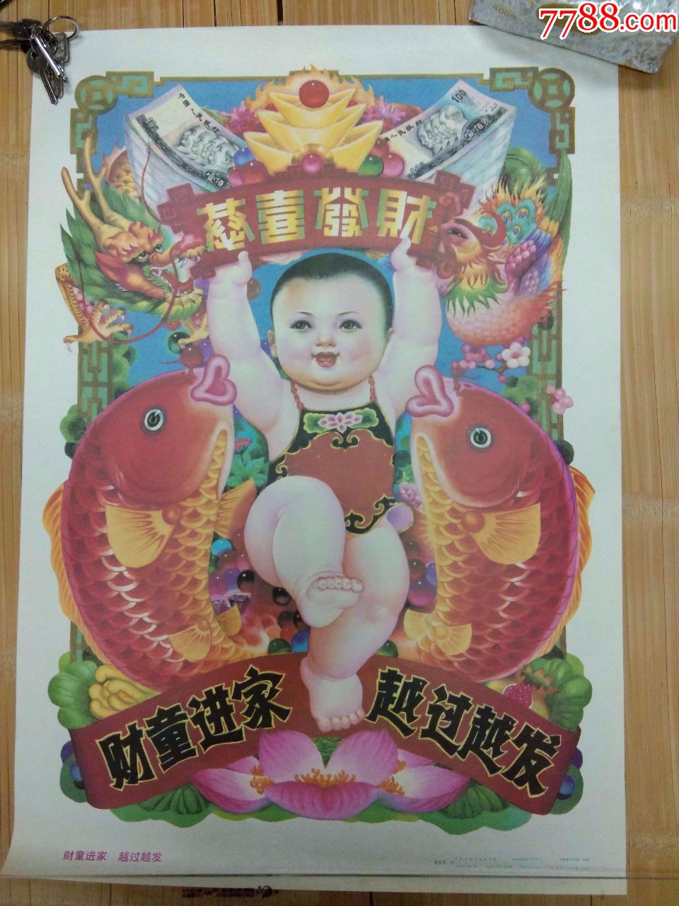 恭喜发财(画面有人民币的),年画/宣传画_第1张_7788宣传画收藏