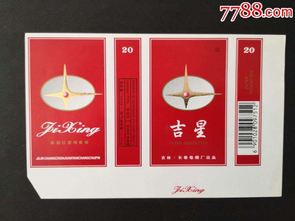 吉星_烟标/烟盒_三江收藏【7788收藏__中国收藏热线】