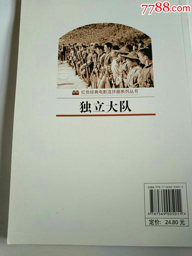 独立大队