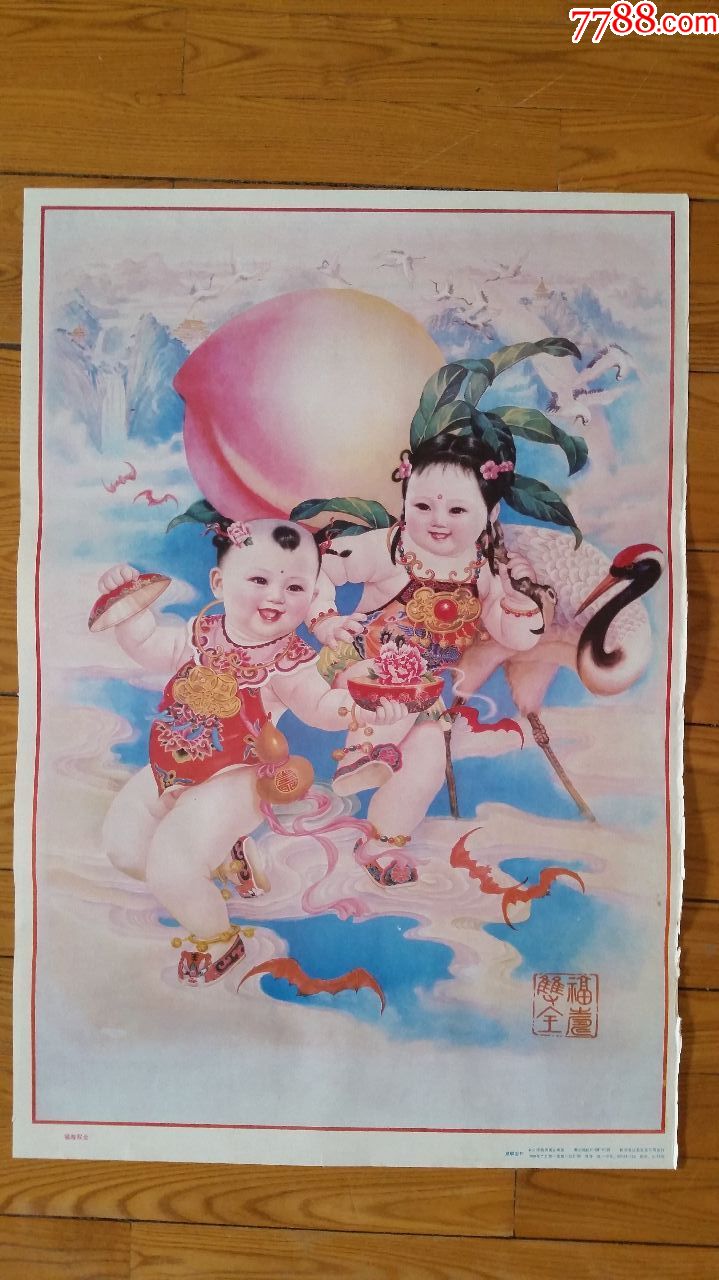 福寿双全