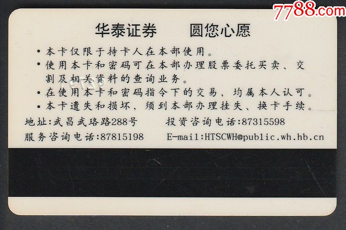 华泰证劵