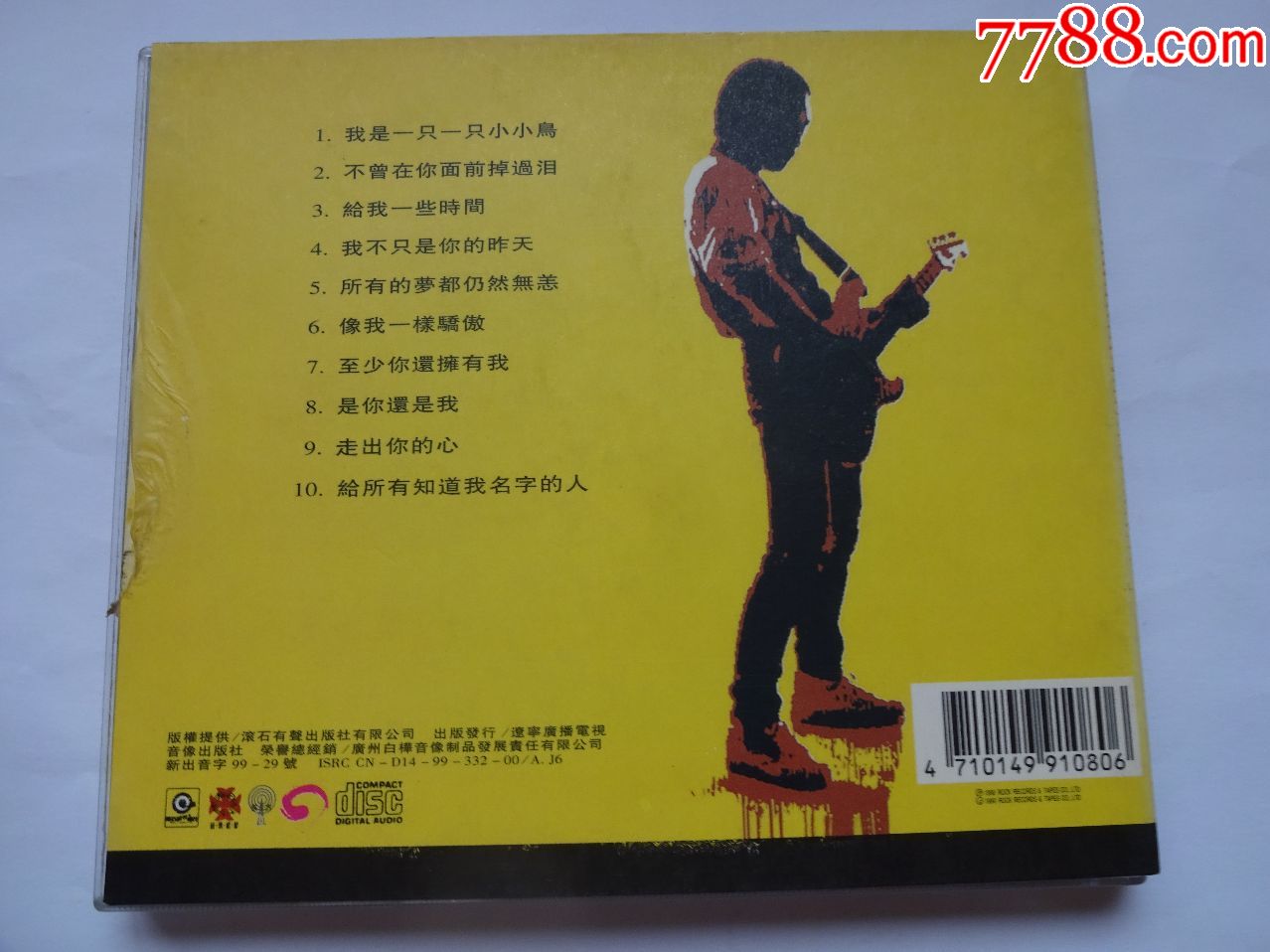我是一只小小鸟赵传