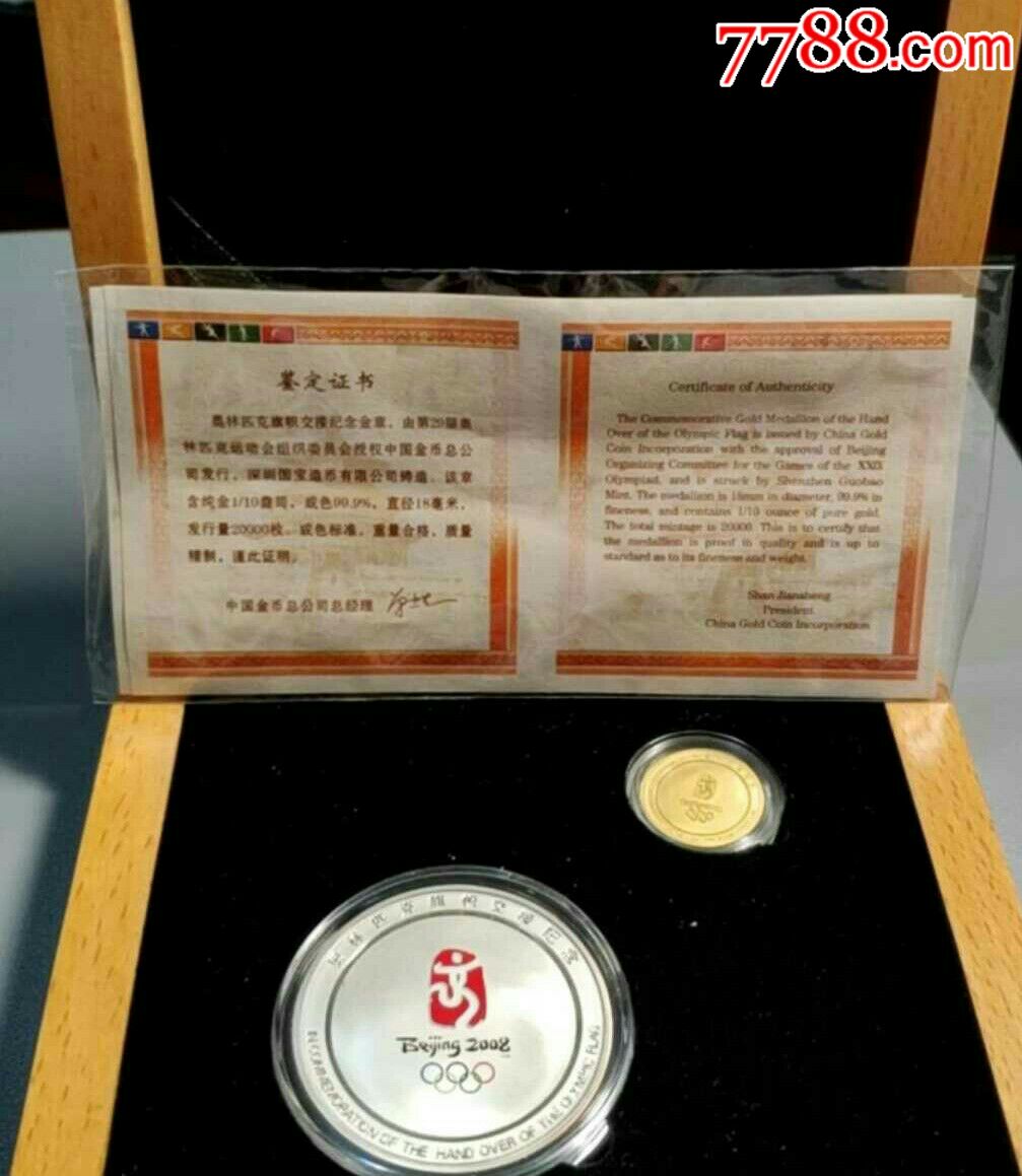 2008年(第一套奥运金银纪念币),金银纪念币_第1张_7788金银币收藏