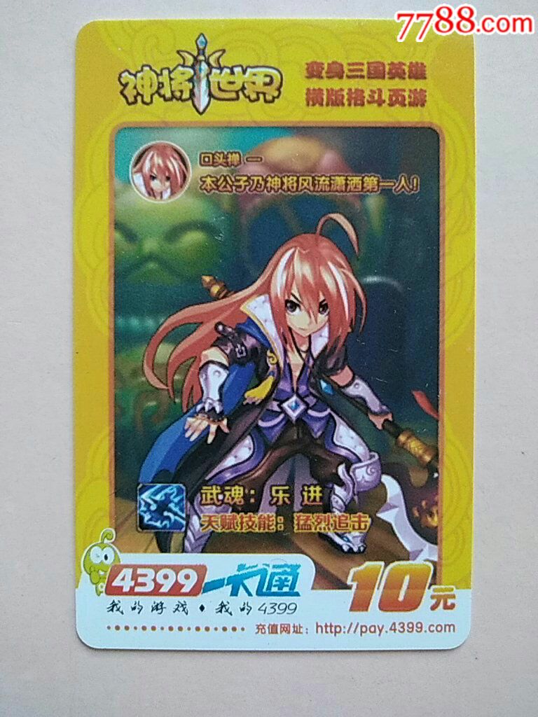 4399一卡通～神将世界(乐进)