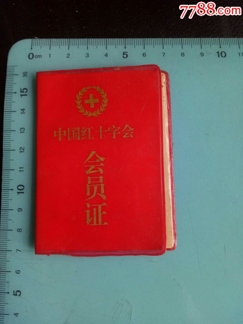稀少美品中国红十字会会员证1998年填发照片戳印齐全
