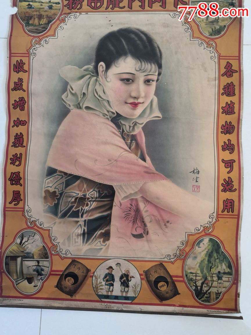 梅生美女广告画