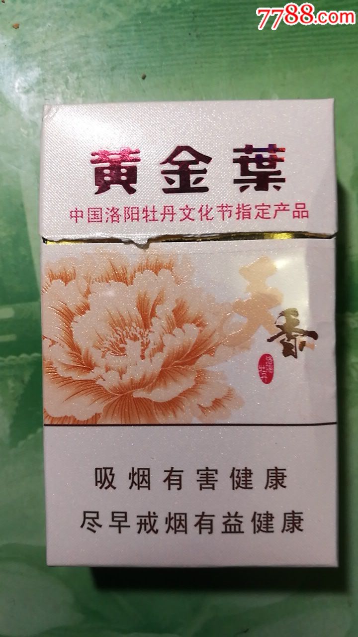 洛阳牡丹文化节指定产品-黄金叶