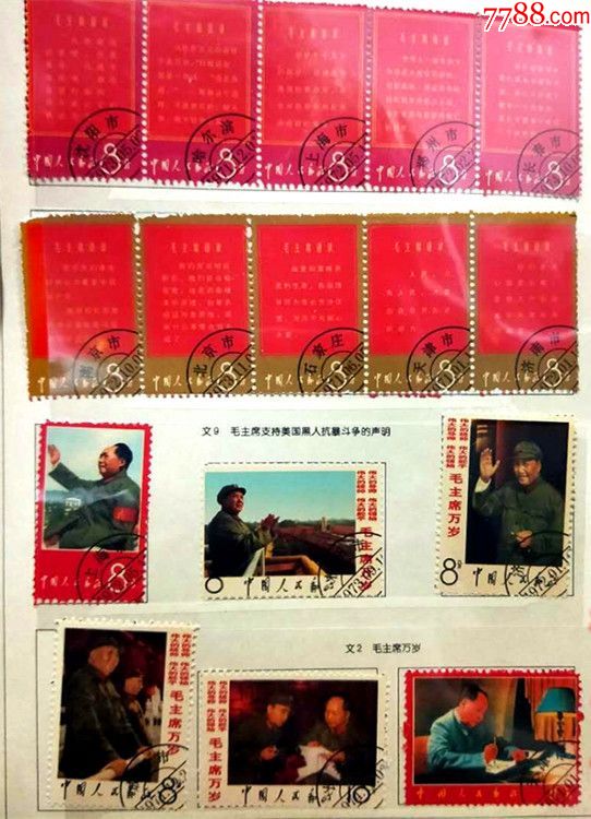 新中国邮票_第2张_7788明信片收藏