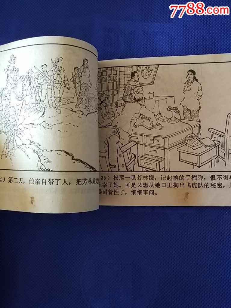 铁道游击队(九)《三路出击》_价格50.