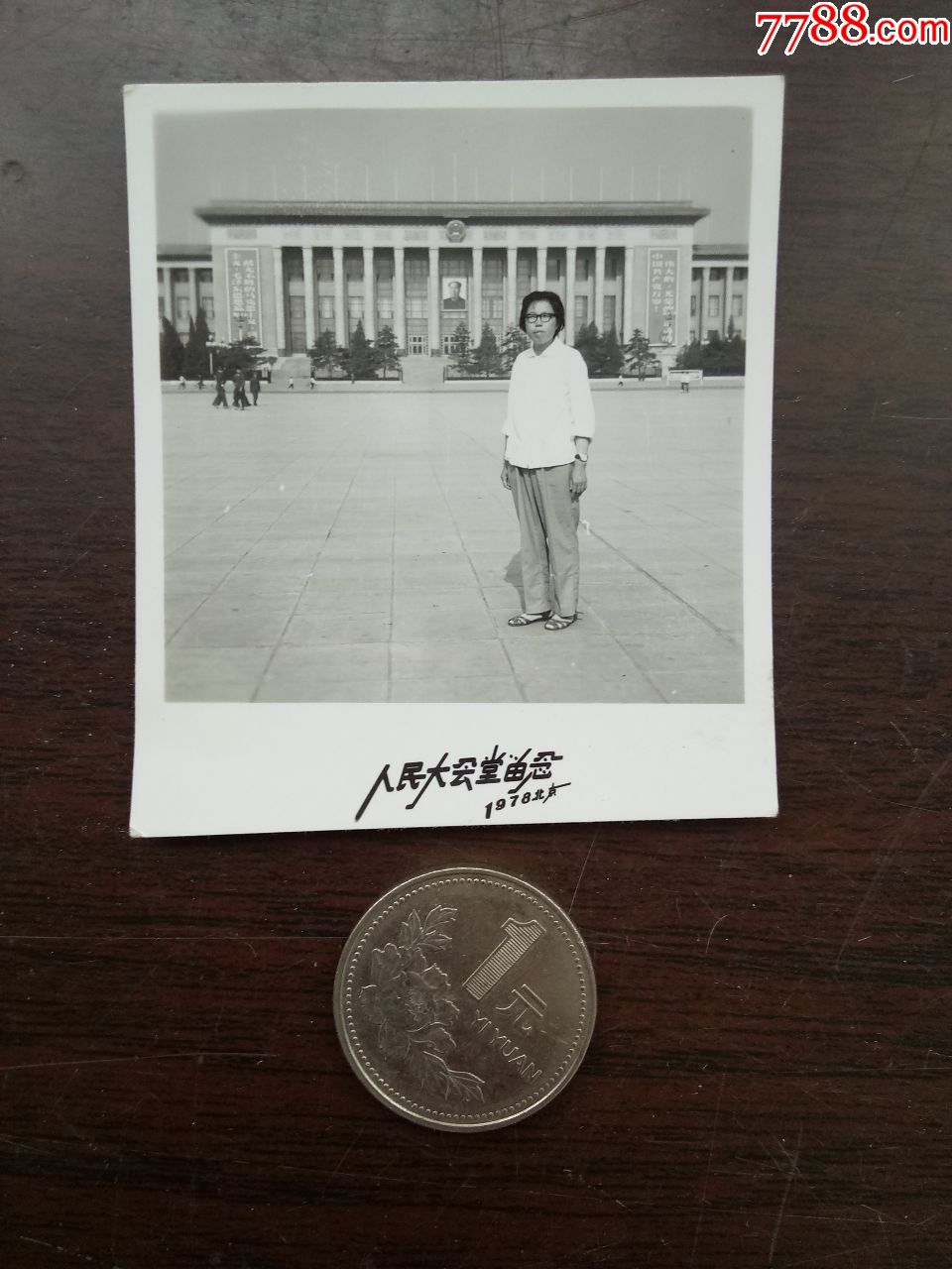 老照片(c-108)-----1978年人民大会堂前留念