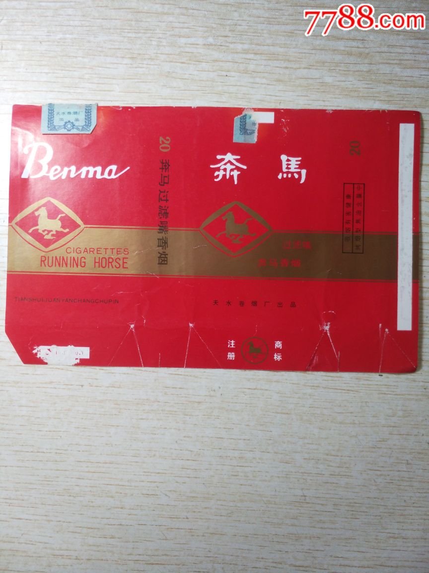 奔马焦油中