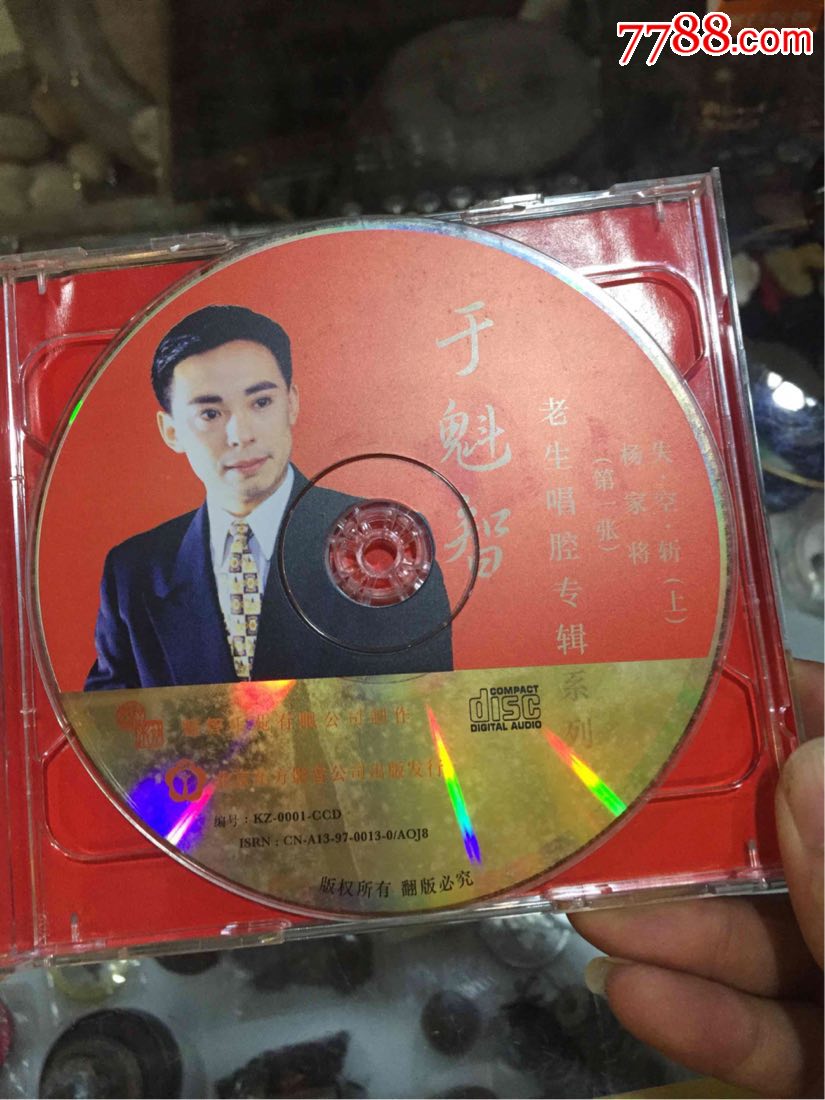 于魁智-老生唱腔专辑