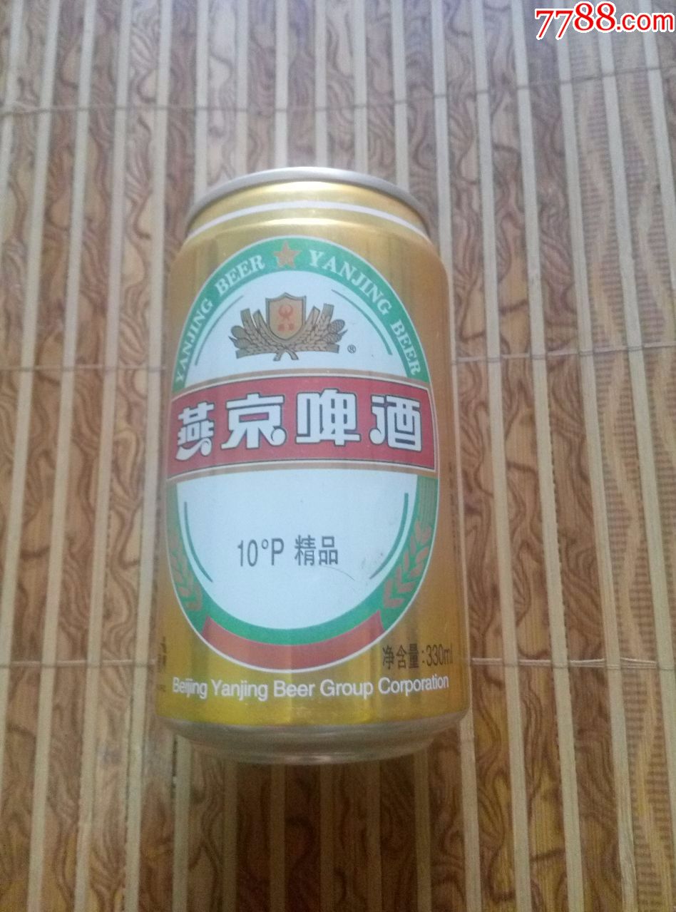 燕京精品啤酒罐------10度---330ml---沈阳产_第1张_7788收藏__中国