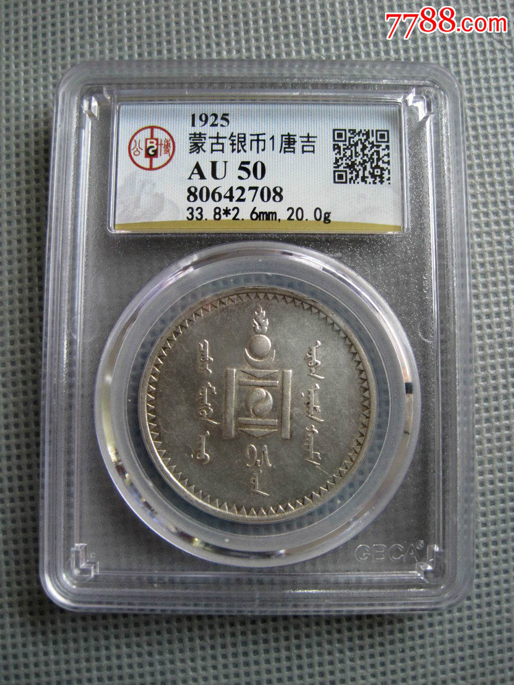 gbca50蒙古银币1唐吉-se61082936-银元/机制银币-零售-7788收藏__中国