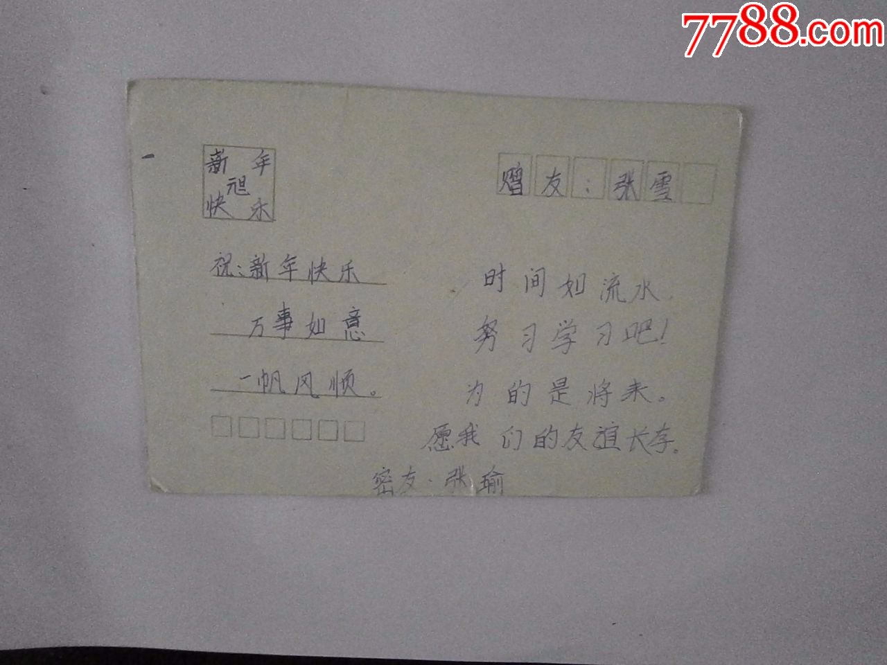 献给敬爱的老师明信片