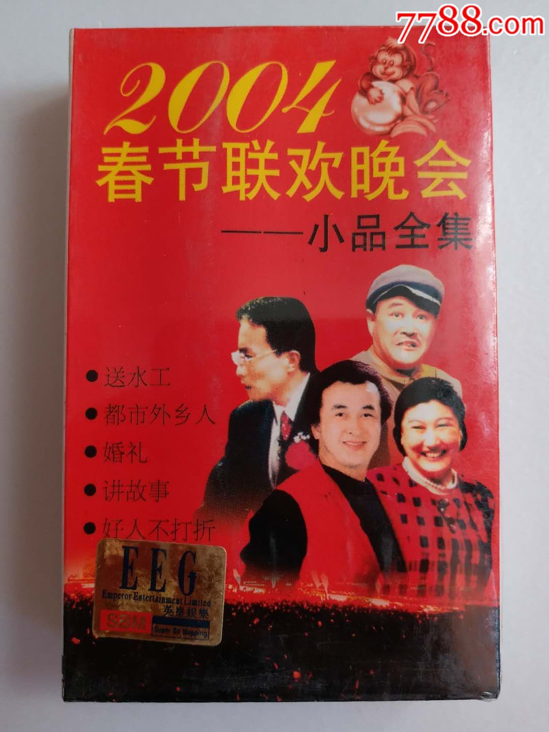 2004春节联欢晚会小品