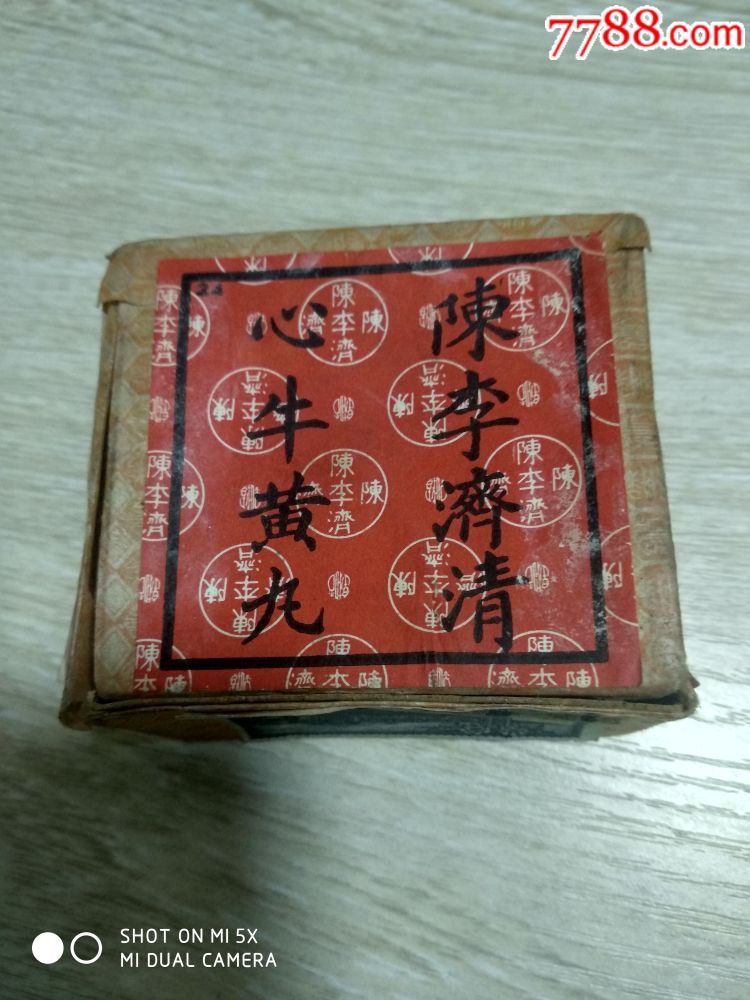 50年代香港陈李济药厂出品:陈李济清心牛黄丸外广告包装盒【商标】