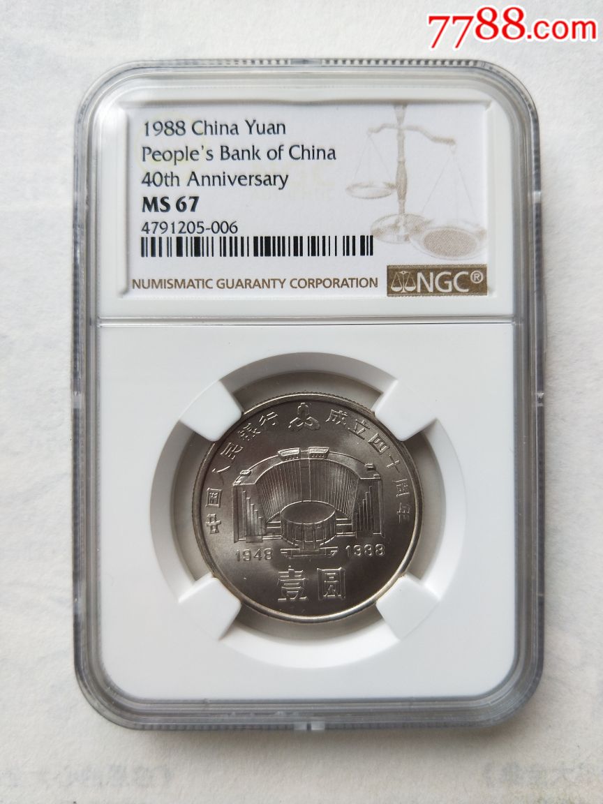 建行40周年纪念币ngc67