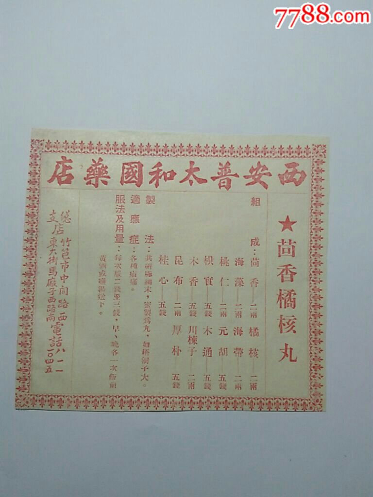 茴香橘核丸药品说明