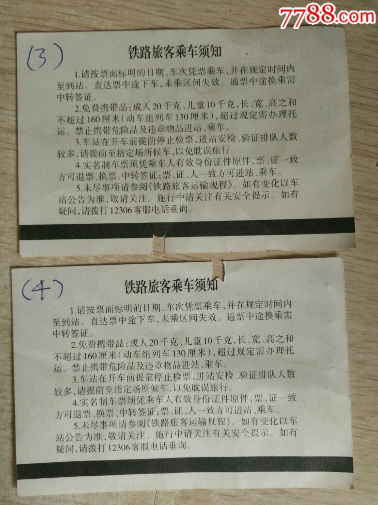 白城-阿尔山2张秘籍游戏调生命飞机图片