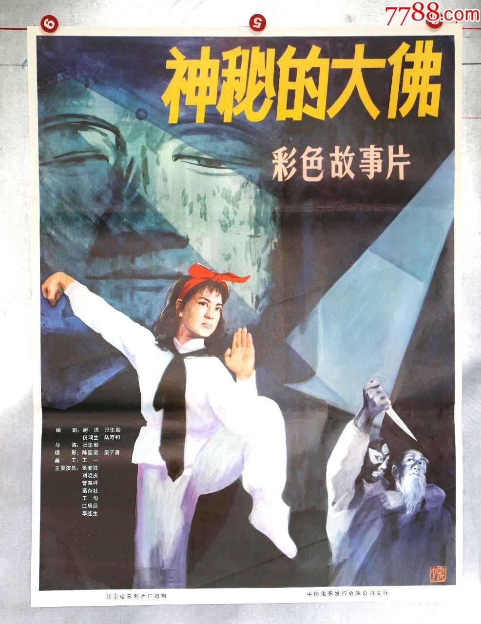 神秘的大佛(刘晓庆)_电影海报_电影海报收藏工作室