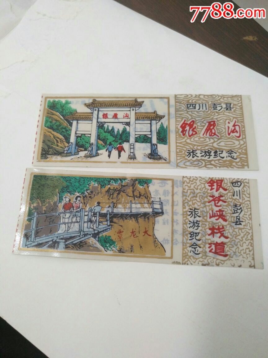 四川银厂沟景区门票2008地震损毁