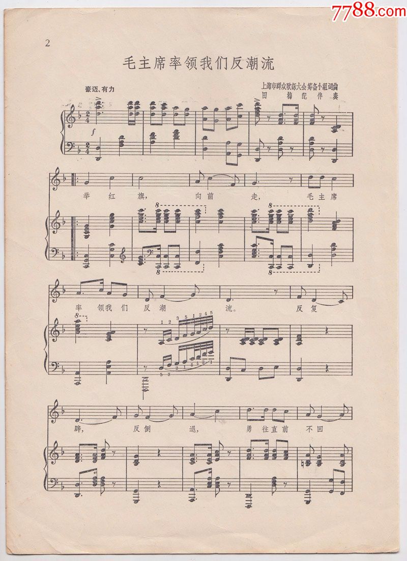 钢琴伴奏谱:①社员都是向阳花②太阳一出满天红③毛主席率领我们反潮流,合售