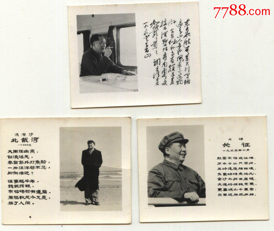 文革毛像诗词照片-价格:13.0000元-se61099755-老照片