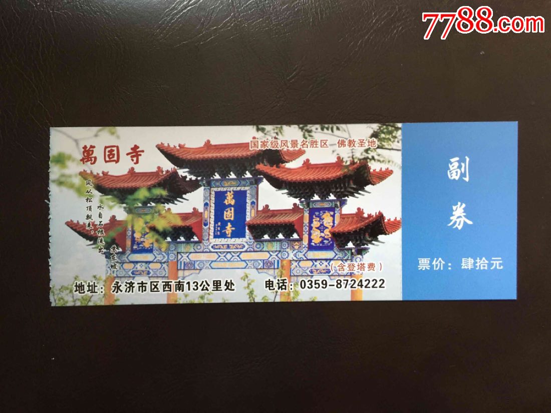 万固寺-se61100811-旅游景点门票-零售-7788收藏__收藏热线