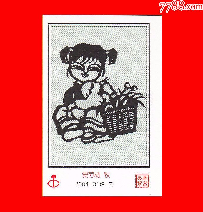 爱劳动-农林牧副渔-扬州剪纸火花南京2004-31贴标9+1