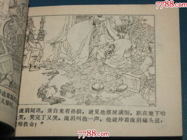 桂陵与马陵之战中国历代战争故事画丛该套的缺本