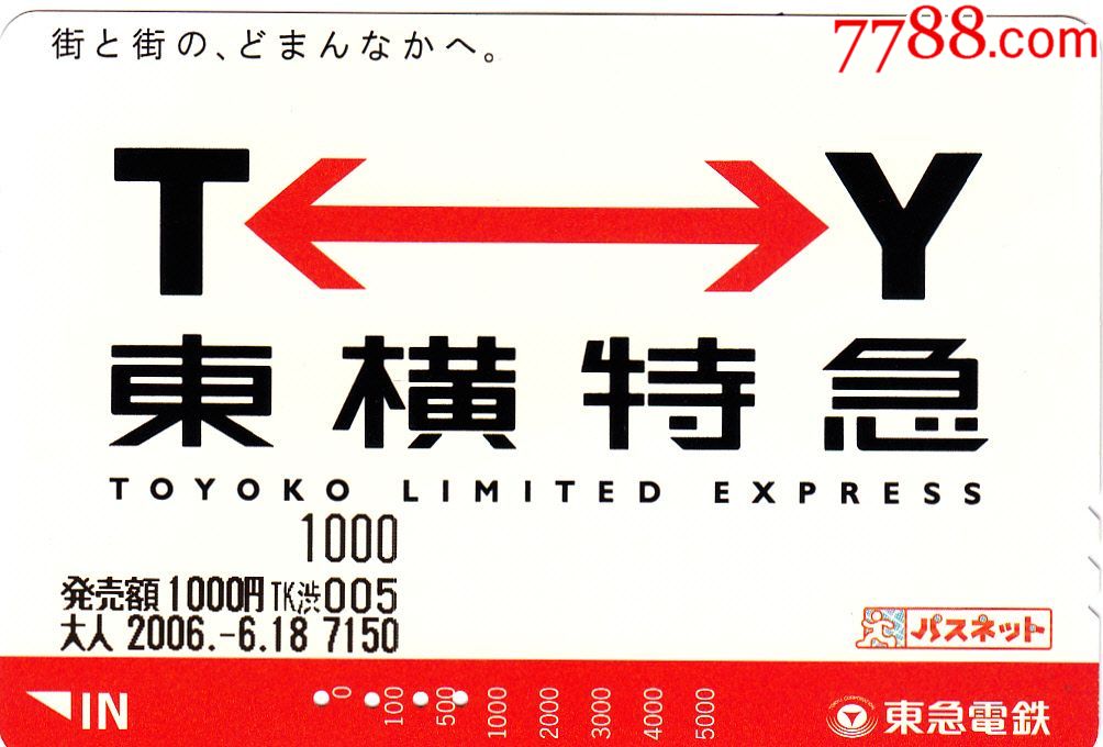 日本地铁卡,东横特急,店内日本各类卡购满十张包邮-价格:1.5000元-se6