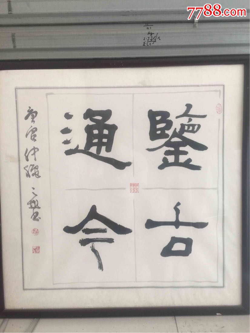 0000元【文心书屋】_第1张_7788收藏__收藏热线
