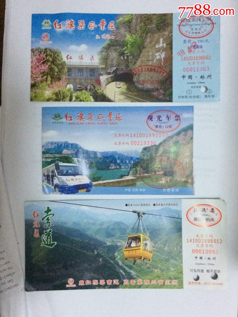 安阳红旗渠3种-se61104377-旅游景点门票-零售-7788