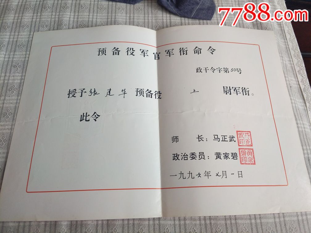 预备役任命书,奖状/荣誉证书_第2张_7788奖状收藏