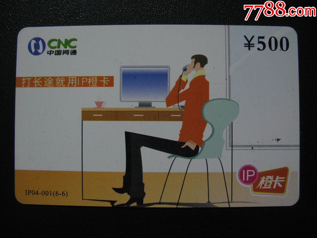 中国网通ip电话卡(品相如图按图发货)