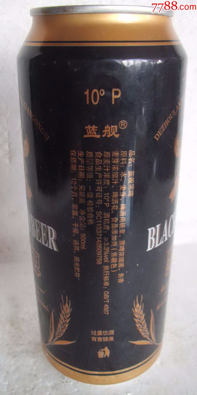 蓝舰=黑啤【500ml】