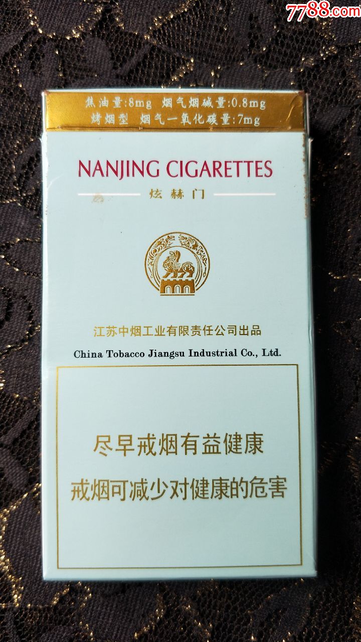 江苏中烟公司有限公司/南京(炫赫门)3d烟标盒(16年尽早版)